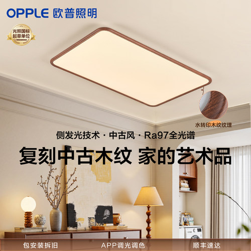 欧普照明中古风格吸顶灯