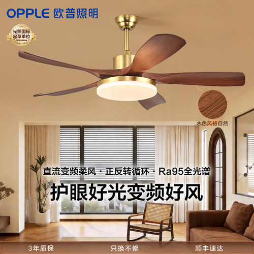 欧普照明全光谱中古风扇灯
