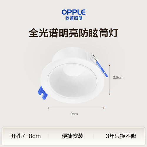 欧普照明护眼全光谱筒灯
