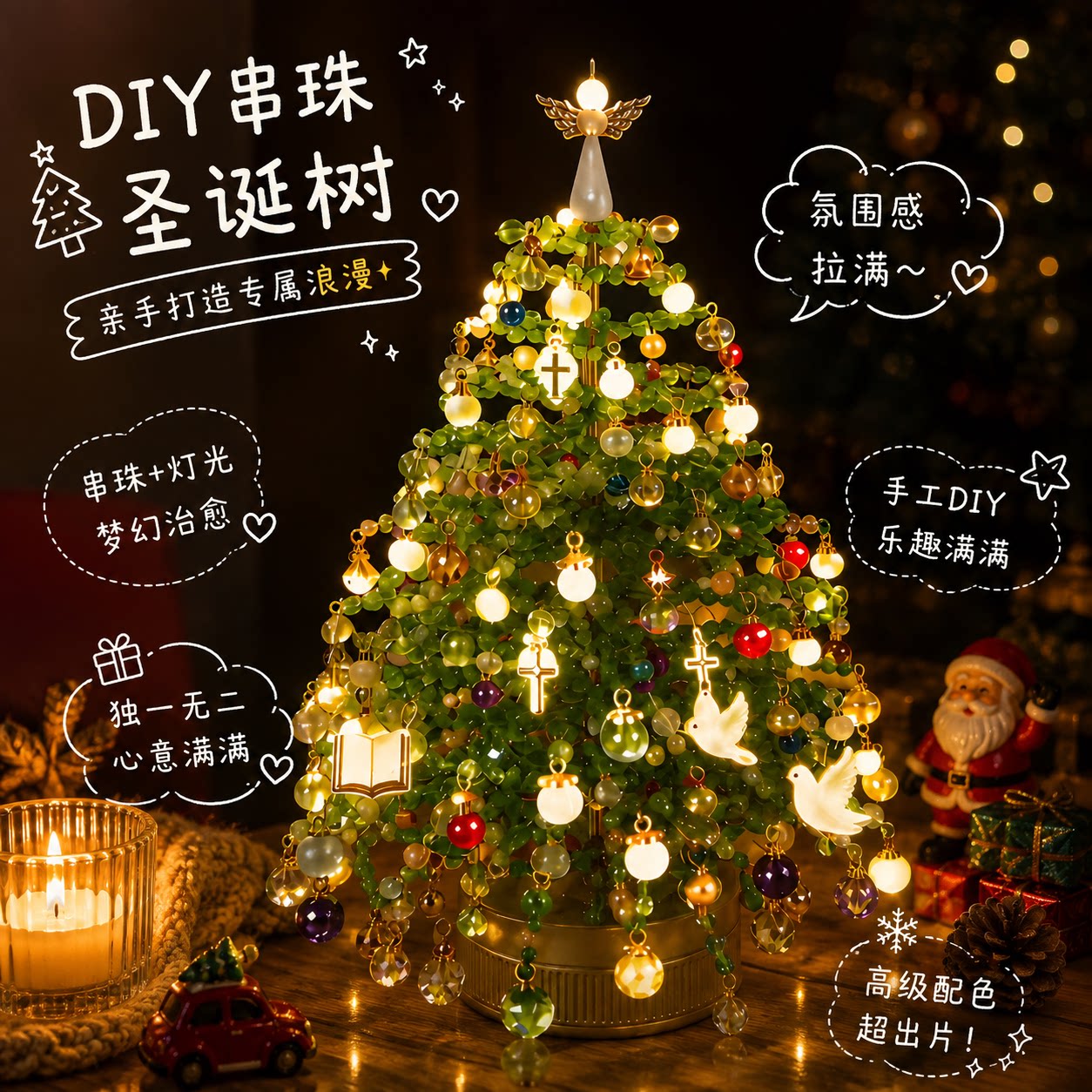 【现货】水晶串珠圣诞树灯DIY