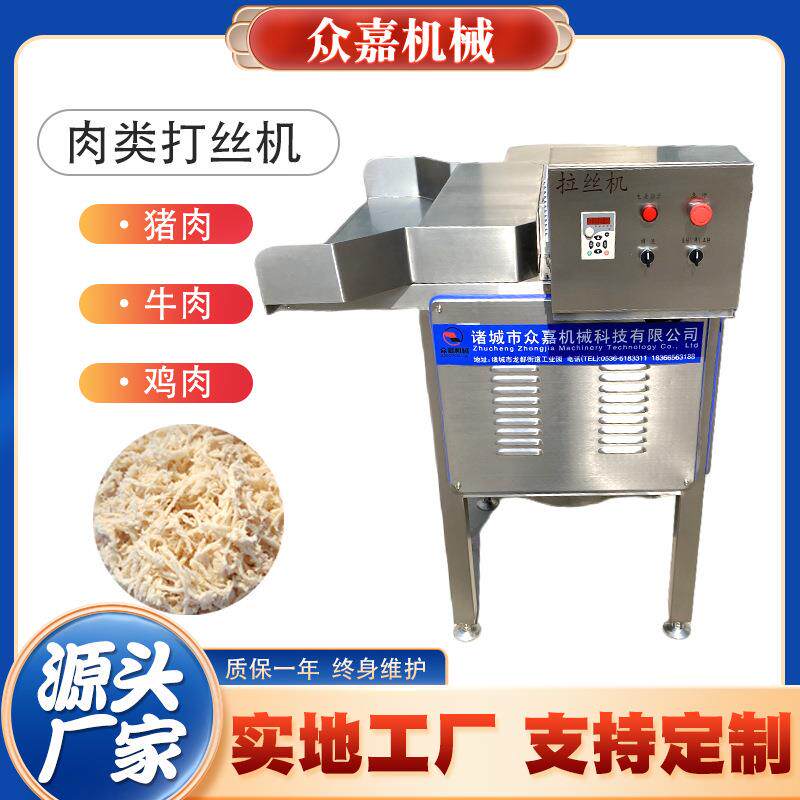 全自动肉类打丝机鸡胸肉拉丝机肉松制作设备变频可调