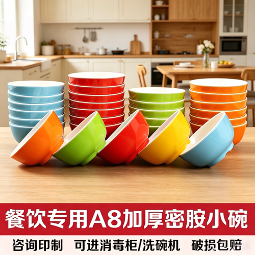 A8圆形密胺小碗双色家用商用快餐碗仿瓷汤碗粥碗米饭碗蘸料加厚碗