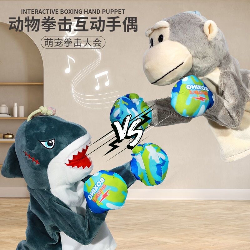 拳击对打手套鲨鱼猴子手偶毛绒公仔玩偶亲子对战情侣互动解压礼品