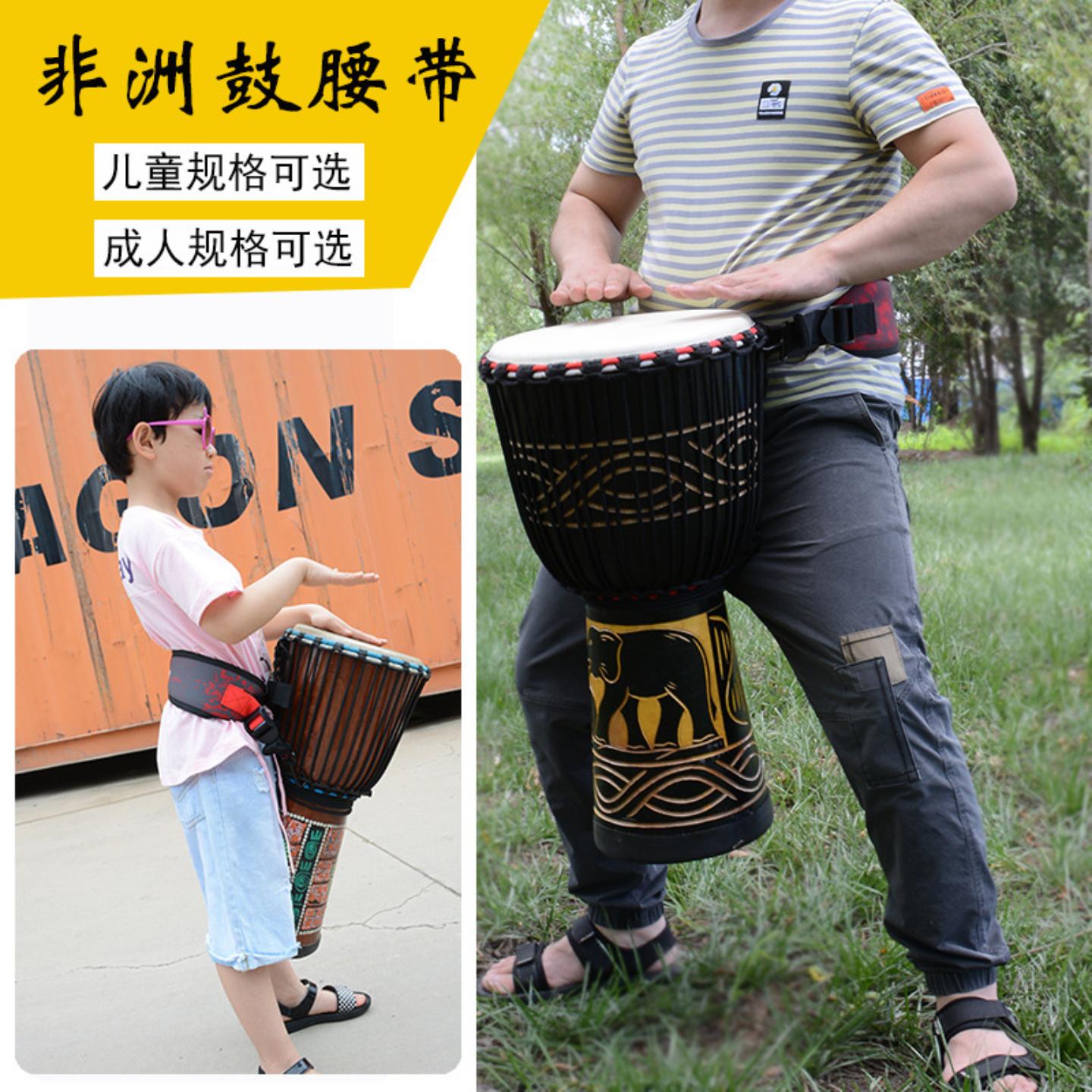 非洲鼓腰带加厚舒适护腰省力便携