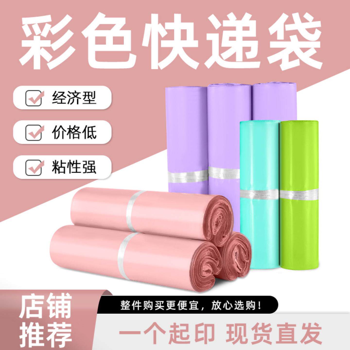 粘贴式塑料袋彩色快递加厚打包防水塑料包装大中号电商物流发货袋