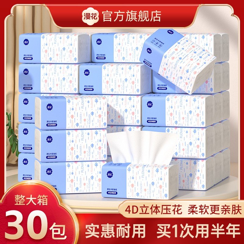 漫花抽纸4D压花气垫面巾纸加厚纸巾30包整箱家用纸亲肤餐巾纸加大图片