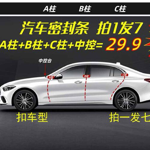 汽车密封胶条B柱专用隔音胶条车门缝隙防尘防风B柱密封条降噪爱车