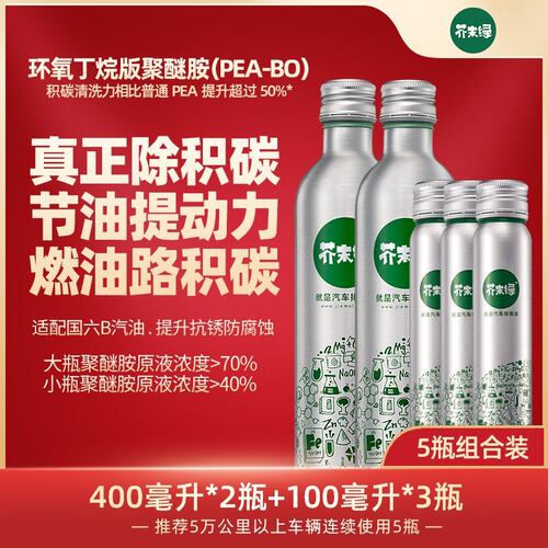 芥末绿燃油宝汽车除积碳汽油燃油添加剂养护发动机聚醚胺PEA节油