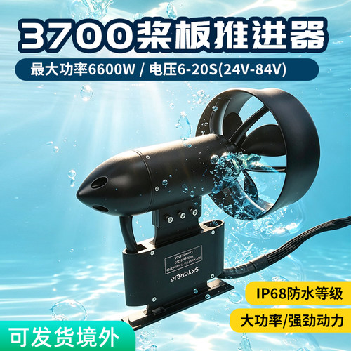 skycreat大功率水下推进器