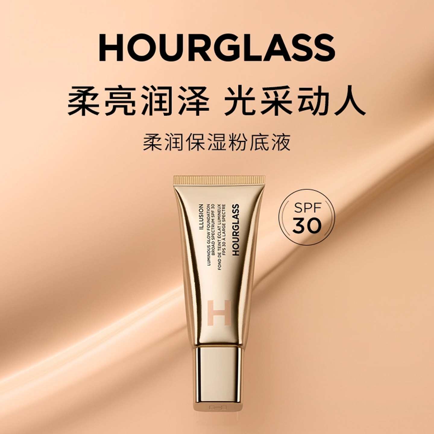 HOURGLASS柔润保湿粉底液 35ml1-8色号 铺货上架后联系开授权