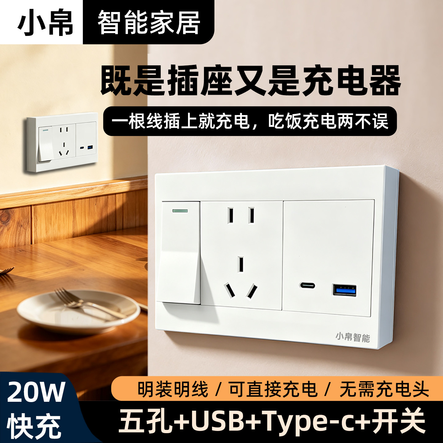 86型一开五孔USB+Type-c手机充电图片