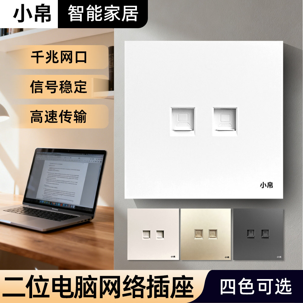 小帛智能二位双电脑插座网线面板暗装86型电话电脑网络插座两口孔