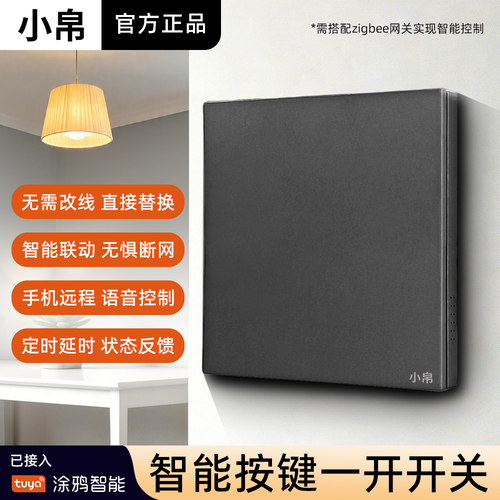 小帛ZigBee智能一开开关涂鸦远程控制86型暗装家用墙壁触控屏开关