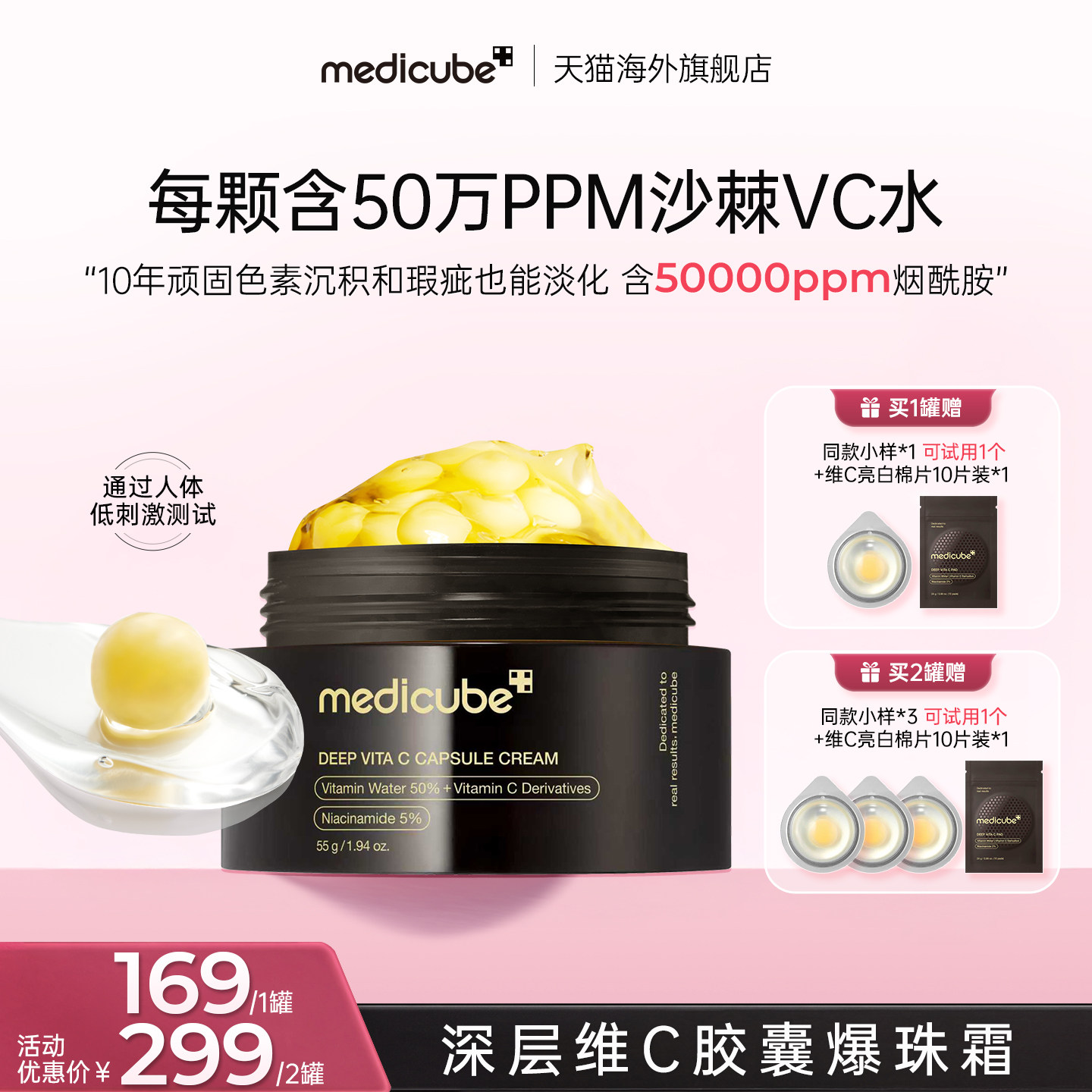 【1罐/2罐】MEDICUBE美蒂秋芙深层维C胶囊面霜 55g/罐图片