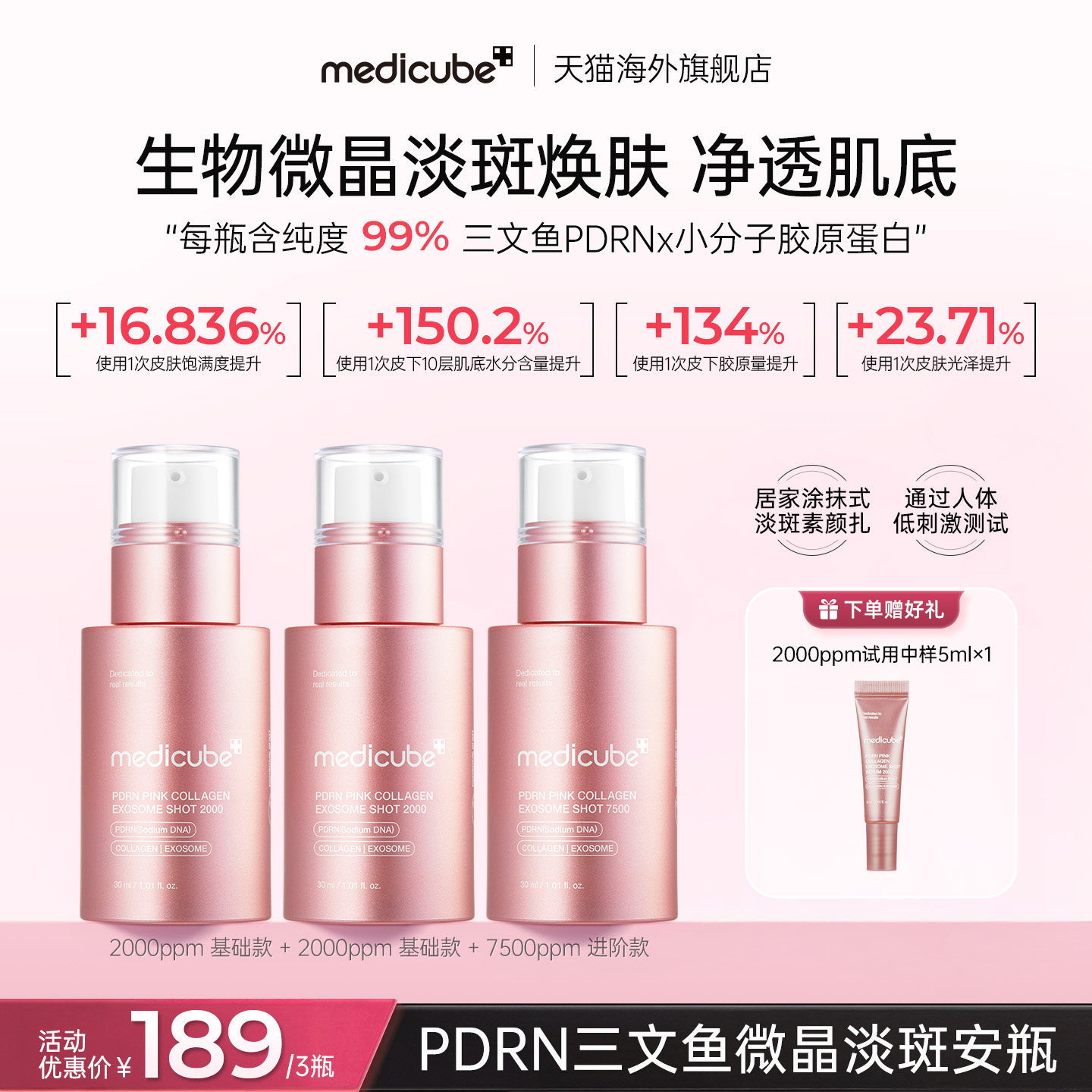 【3瓶】MEDICUBE美蒂秋芙PDRN微晶安瓶2000ppm+7500ppm图片