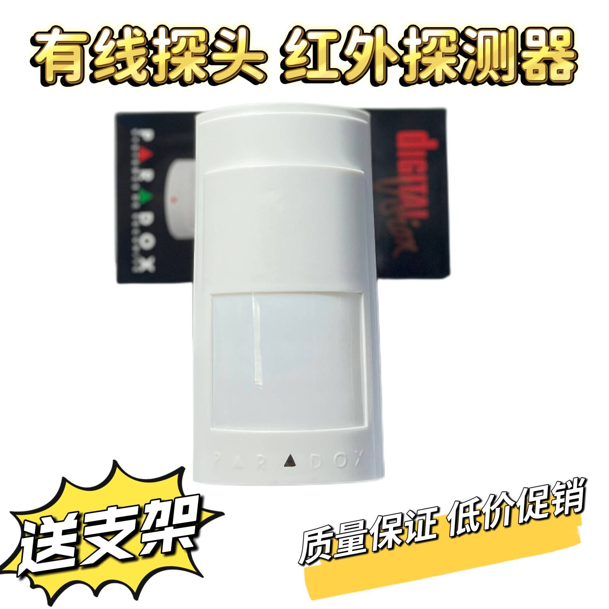 枫叶PA-525D 数字双鉴探测器 有线探头 红外探测器 报警器 送支架图片