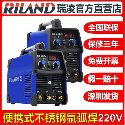 瑞凌氩弧焊机TIG250/200/WS250S不锈钢直流氩弧焊220V两用电焊机
