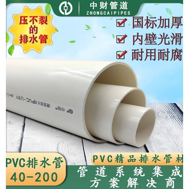 中财pvc管中材110pvc排水管160排污管75雨水管50下水管200通风管图片