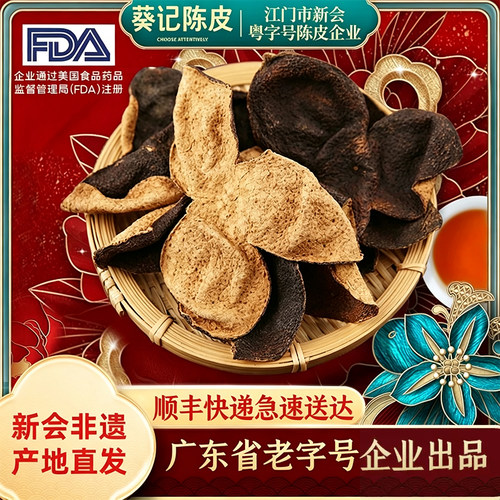 15年道地陈皮干单片皮密封袋装