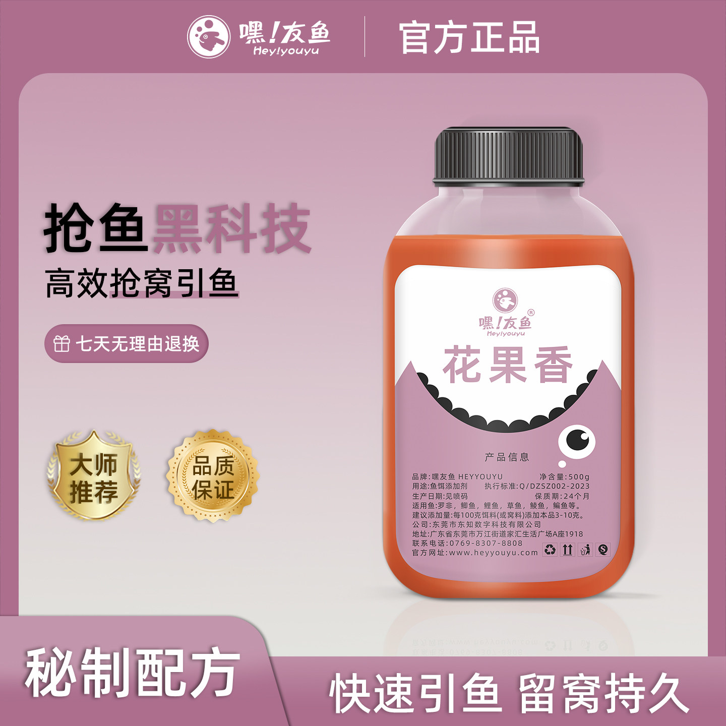 嘿友鱼花果香钓鱼小药浓香型果花复合香野钓黑坑饵料窝料聚鱼诱鱼