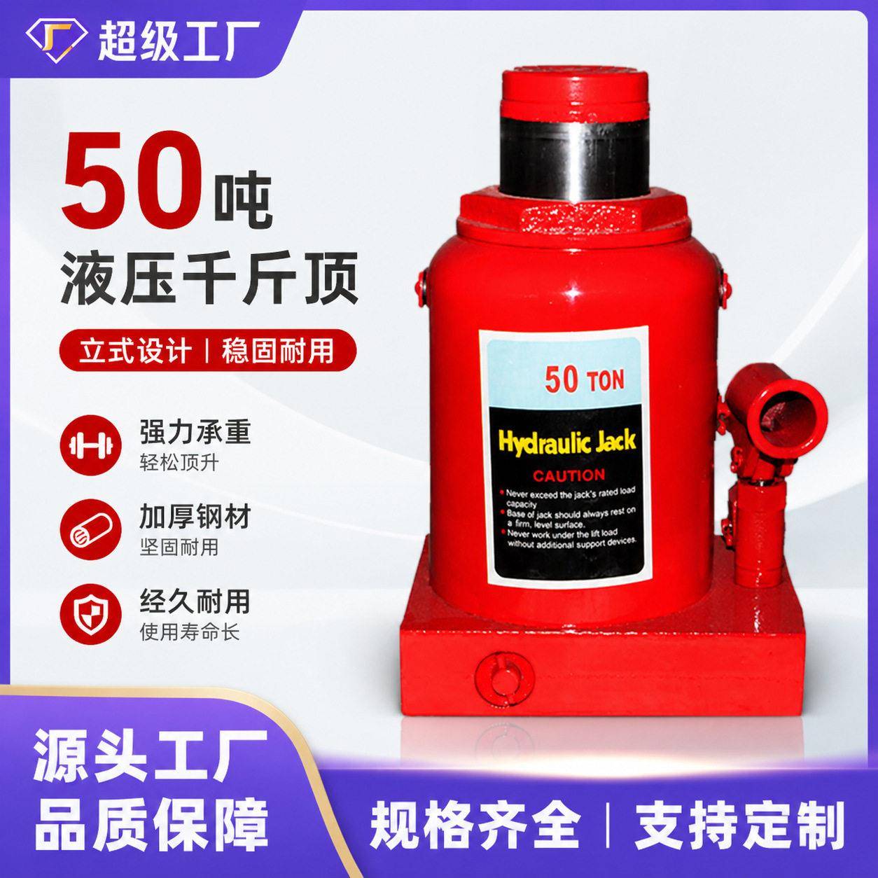 50吨/t小车轿车货车车载卡车车用油压液压千斤顶换胎工具