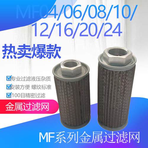 过滤网精密液压滤芯不锈钢滤网注塑机液压机效过油滤网MF-04/06