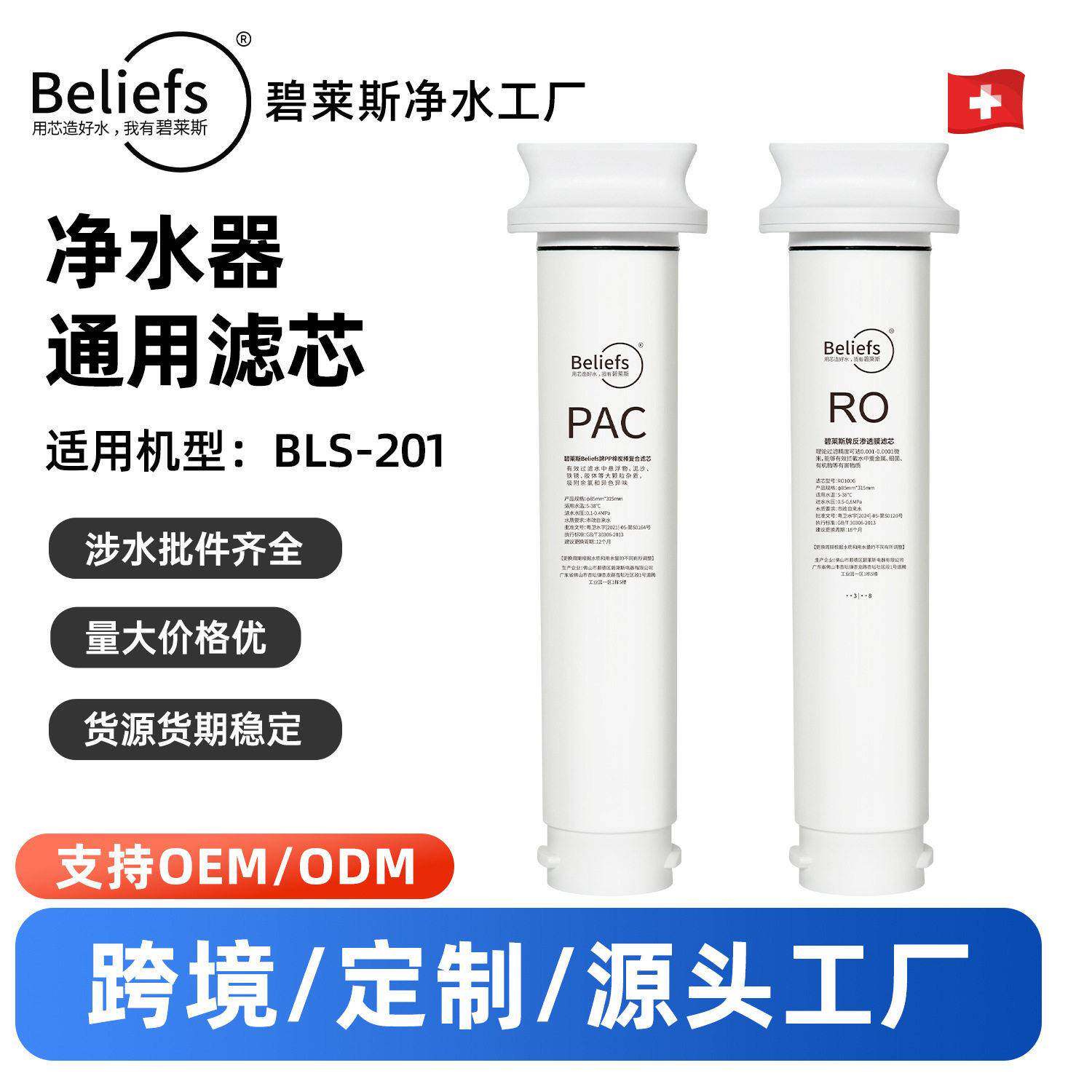 碧莱斯家用净水器纯水机PAC复合滤芯RO反渗透滤芯净水机滤芯配件