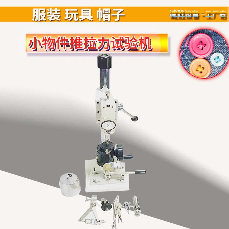 婴儿服装金属按扣拉力测试仪小型手动推拉力计