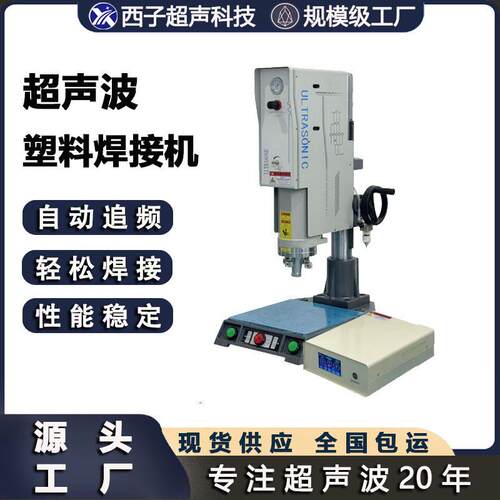 20k超声波塑料焊接机ABS尼龙织带焊接车灯pp塑料水箱超声波焊接机