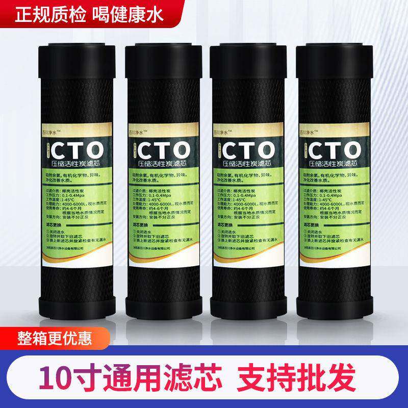家用净水器滤芯10寸压缩活性碳通用滤芯CTO纯水机前置过滤器滤芯