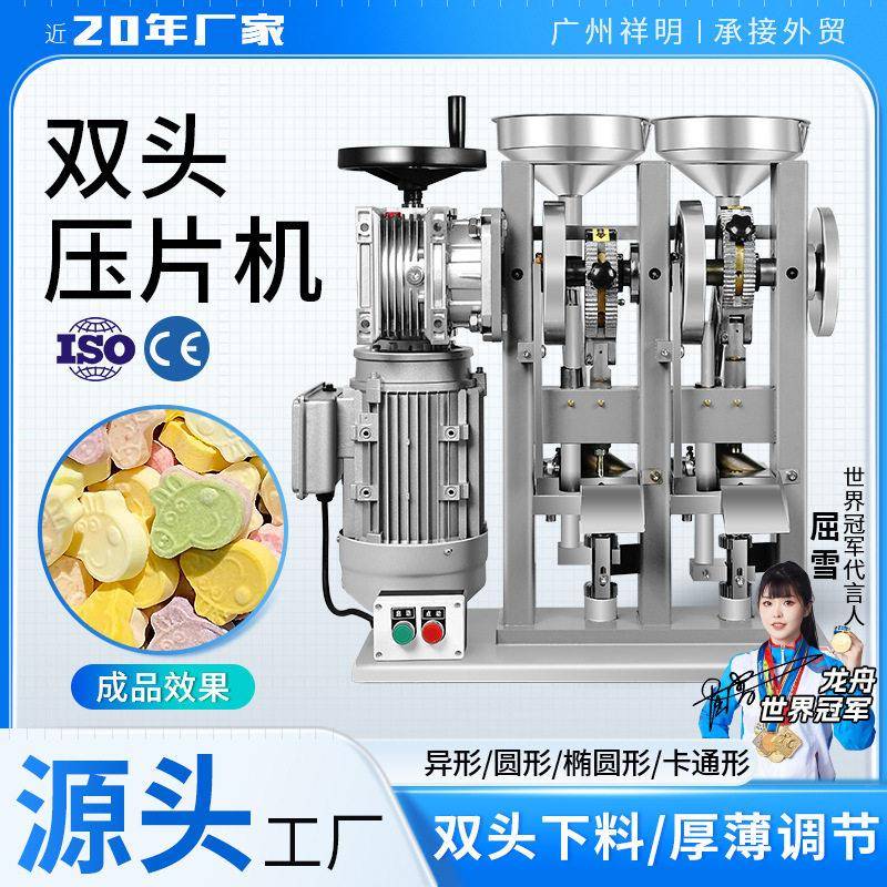 祥明双头冲压奶片机粉末制片机商用压片机器泡腾片钙片制片机图片