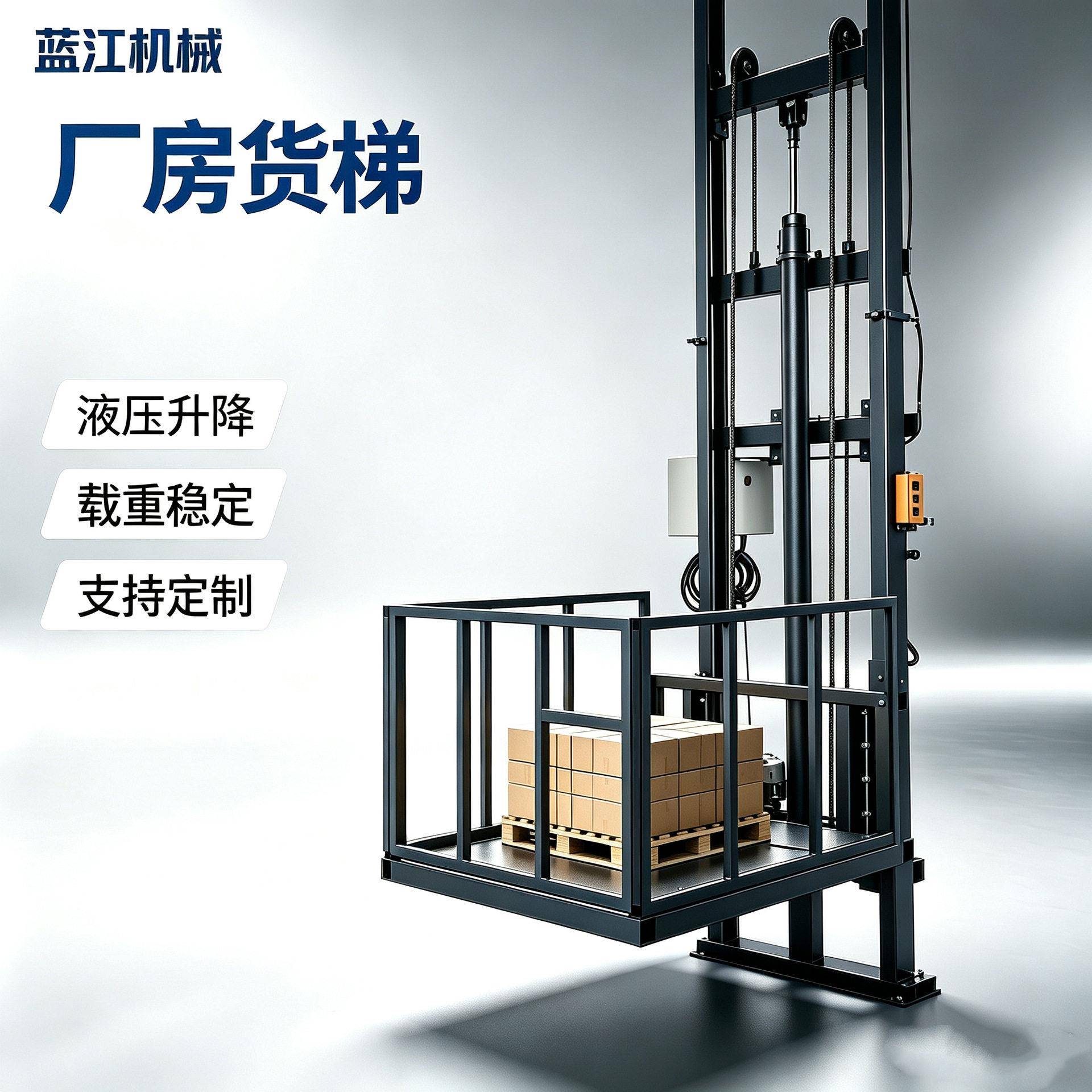 厂房仓库电动载货电梯货物提升机导轨式升降平台小型液压升降货梯