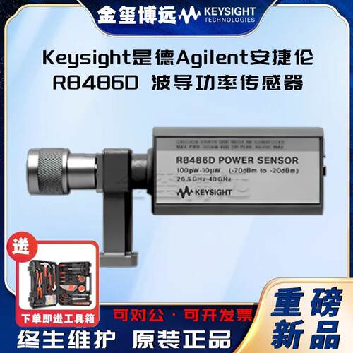 R8486D波导功率传感器
