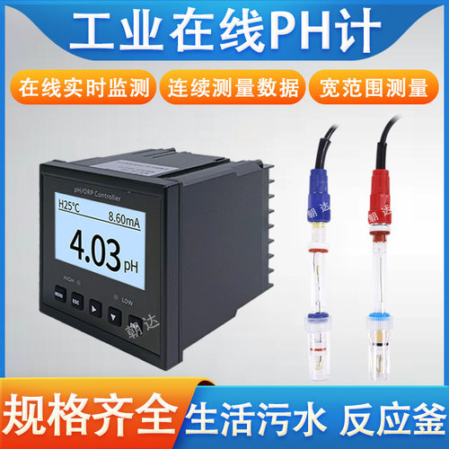 在线pH计检测仪控制器工业水质测试ORP值电极探头防爆传感器