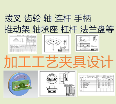 机械制造技术基础加工工艺学设计机床夹具课程三维手绘图纸代画UG