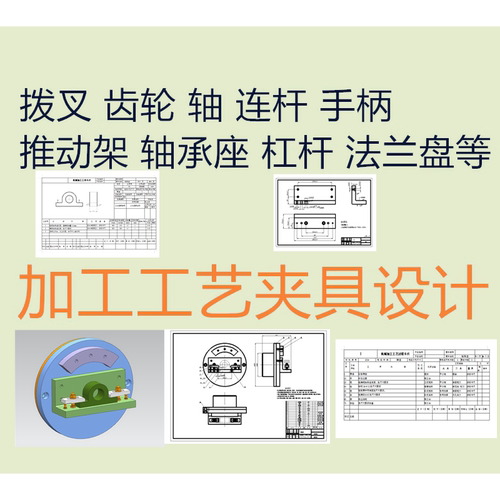 机械制造技术基础加工工艺学设计机床夹具课程三维手绘图纸代画UG