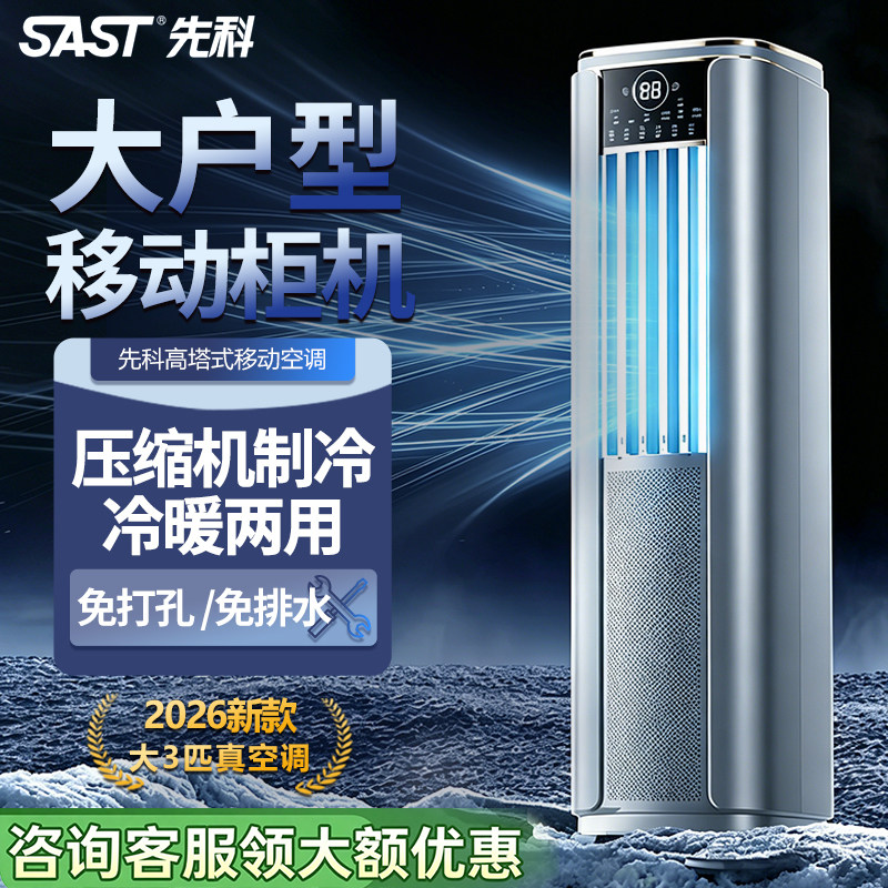 先科移动制冷空调立式5500W单冷暖一体机柜机无挂机商两用小空调