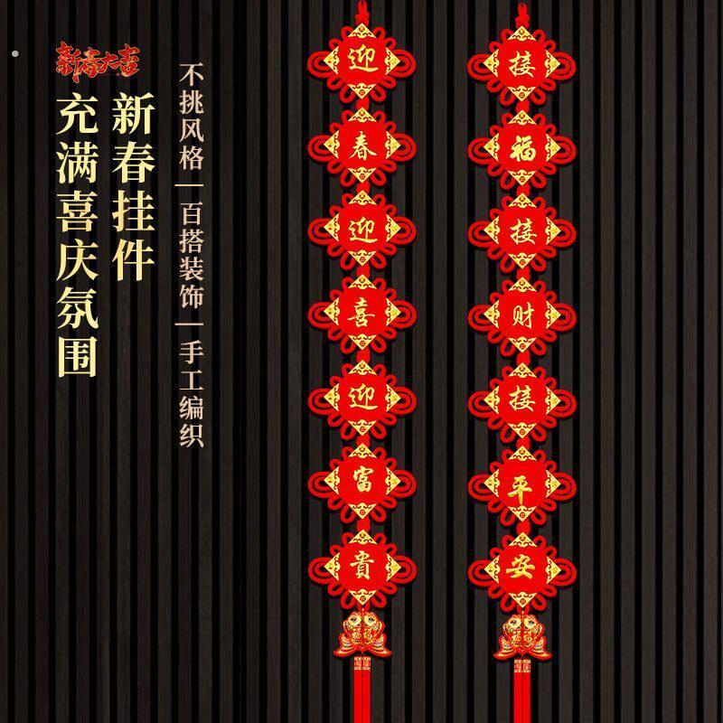中国结挂件春节对联挂式客厅大号福字玄关乔迁电视墙大门过年挂饰