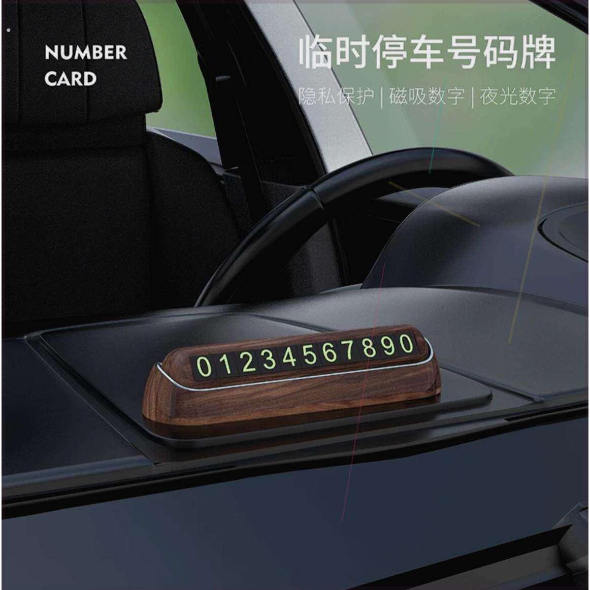 临时停车电话号码牌移车牌个性创意汽车挪车电话牌车载用品停靠卡