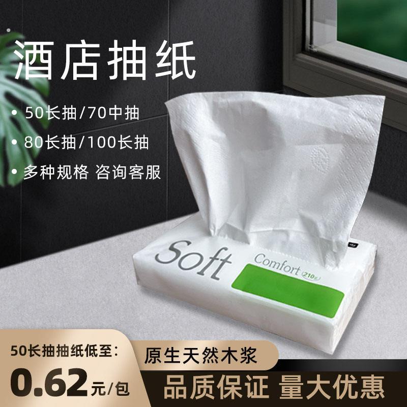 整箱实惠酒店宾馆客房专用商用抽抽面80擦抽手餐巾纸50卫生纸巾装