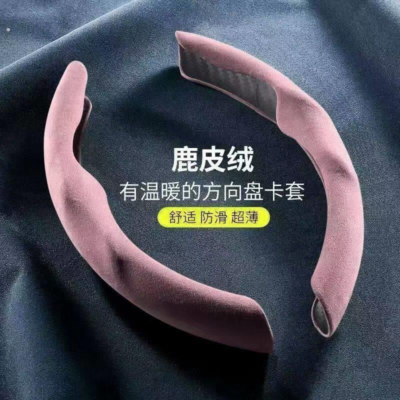 车内装饰方向盘套翻毛皮麂皮绒防滑吸汗超薄高档个性运动四季把套