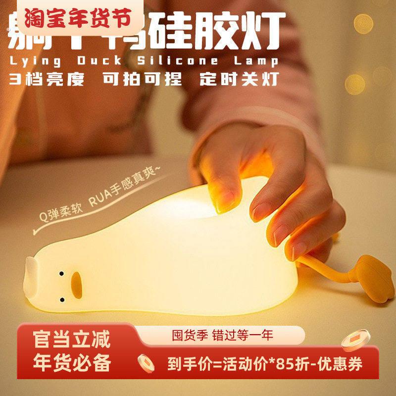 躺平鸭小夜灯充电覆古气氛灯夜间小夜灯氛围感小夜灯助眠睡觉灯具