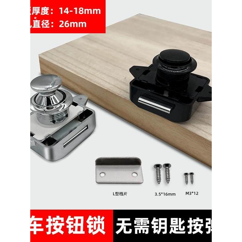 房车游艇船家具按钮锁弹跳锁无需钥匙暗藏吊柜抽屉柜门免锁拉手装