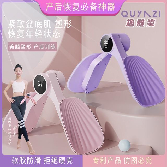 趣雅姿盆底肌腿部训练产后夹腿器