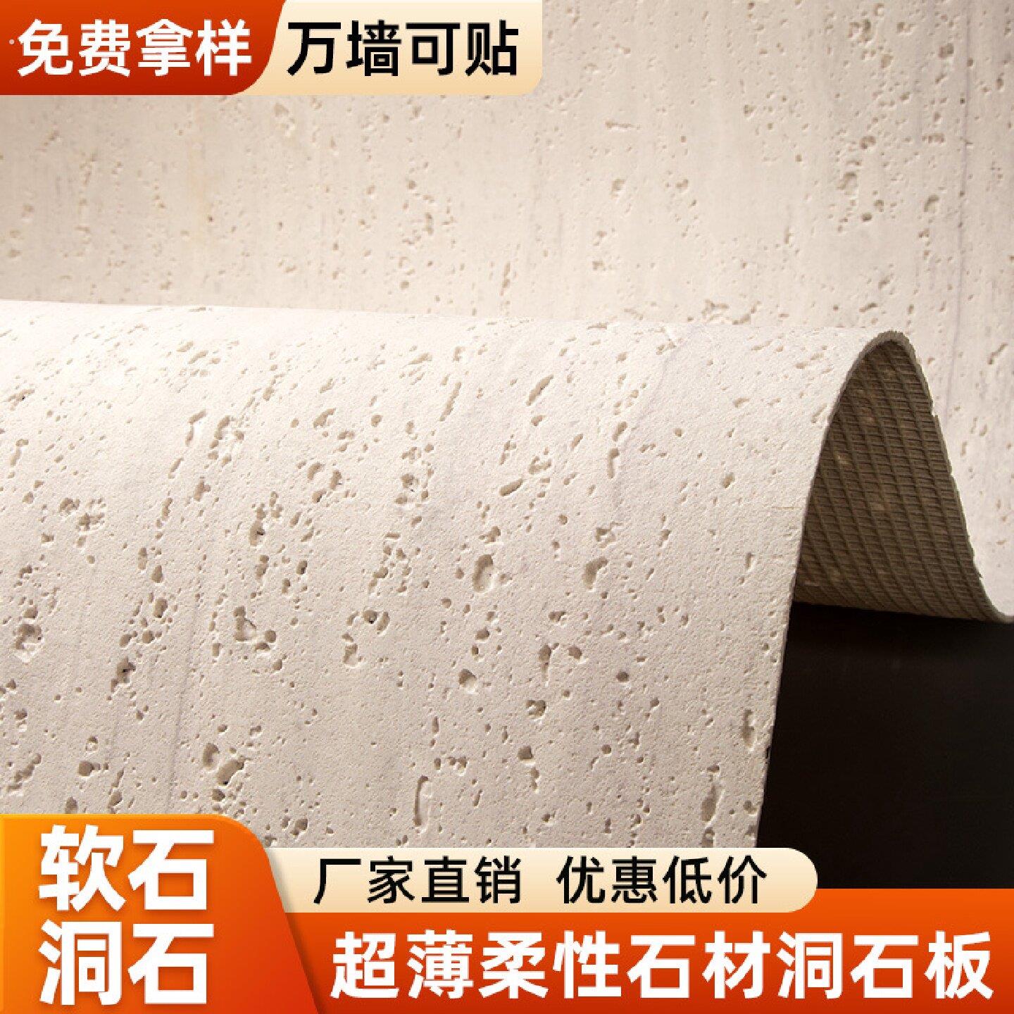 洞石软石板饰面板软瓷仿石材背景墙门头外墙装饰柔性石材墙砖贴纸