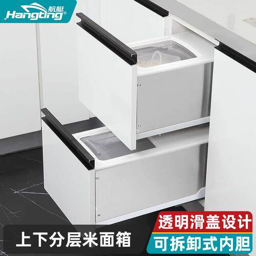 航艇米箱拉篮不锈钢双层厨房橱柜抽屉式厨柜米面柜嵌入式米桶拉篮
