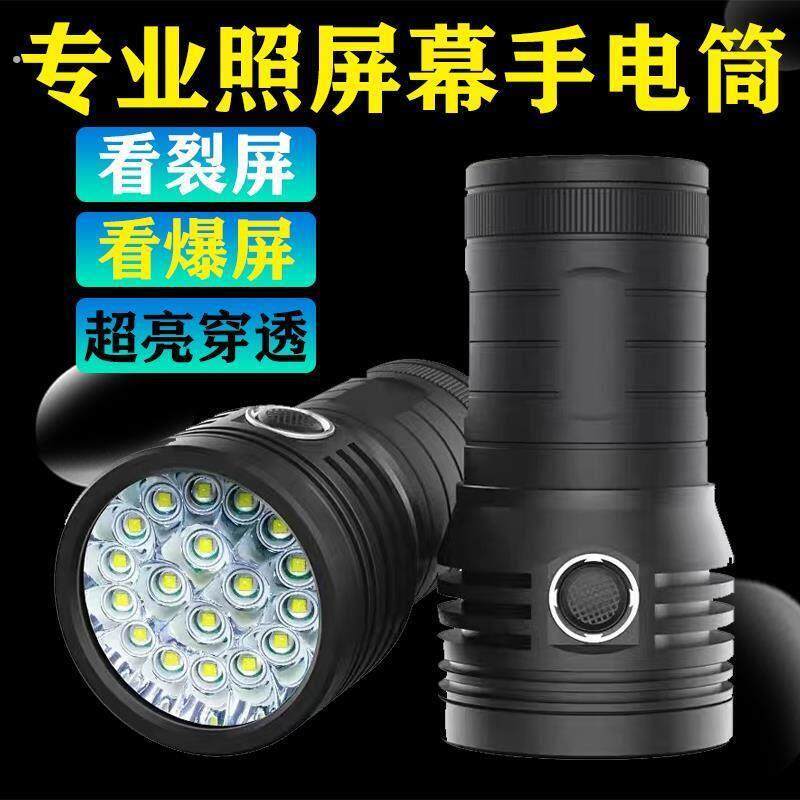 专业照屏幕手电筒电脑萤幕照手机显示屏强光灯验爆屏裂屏18灯超亮
