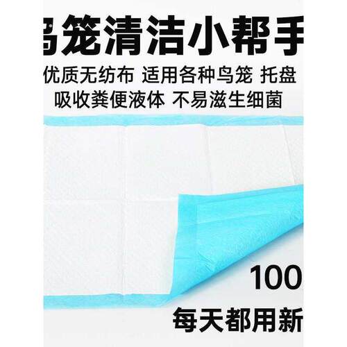 适用各种鸟笼清理方便鸟笼垫纸一次性吸水粪便托盘鸟屎垫宠物尿垫