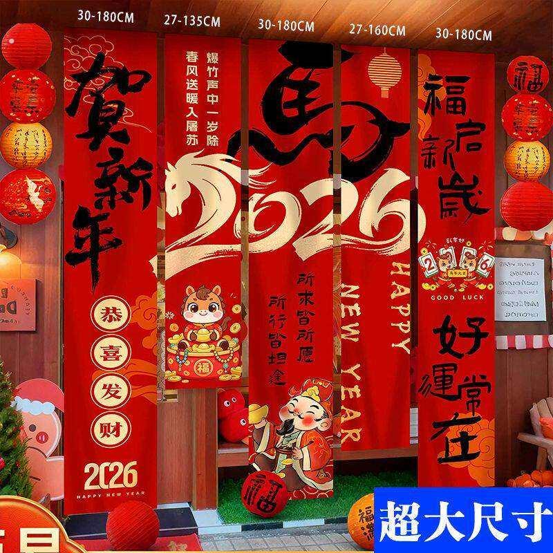 2026过新年喜庆装饰条幅室内挂布春节元旦氛围布置挂件幼儿园挂饰