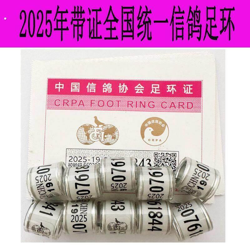 鸽子脚环2025年全国统一带证信鸽足环信鸽用品用具比赛脚圈脚环